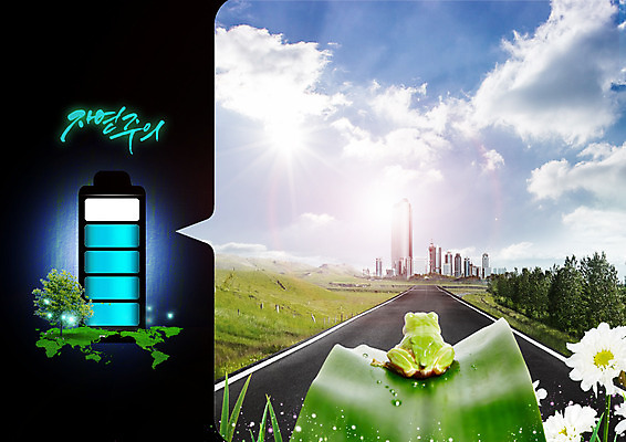 PSD 나무 구름 편집 편집이미지 꽃 도로 세계지도 하늘 나뭇잎 빌딩 사람없음 자연보호 환경 그린캠페인 그린에너지 건전지 청개구리 자연주의 이미지편집 자연요소 식물 길 캠페인 잎 지도 교통시설 자연 개구리 건물 세계 에너지 보호 파일형식