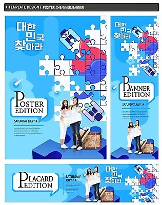 PSD 외국인 모자 배너 배너템플릿 여자 가로배너 ZIP 포스터 세로배너 여행 한국 서기 동양인 20대 성인 세트 여행가방 현수막 퍼즐 태극 여행지도 국내여행 템플릿 문양 잡화 아시아 지도 가방 모션 사람 인종 청년 가로 세로 파일형식