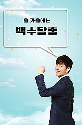 PSD 편집 편집이미지 남자 말풍선 한명 정장 성인 한국인 구직 실업자 취업준비생 이미지편집 1 옷 컨셉 사람 동양인 파일형식