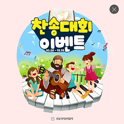 PSD 템플릿 여자 남자 기독교 종교 어린이 악기 웹템플릿 음표 팝업 웹팝업 여러명 성인 기타 예수 피아노건반 건반 건반악기 찬송가 레이어팝업 이미지템플릿 기호 음악 다수 노래 현악기 사람 신_종교 피아노 파일형식