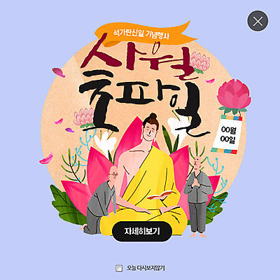 PSD 템플릿 남자 종교 웹템플릿 불교 팝업 웹팝업 연꽃 성인 세명 부처님오신날 승려 부처 레이어팝업 이미지템플릿 기념일 꽃 사람 성직자 파일형식