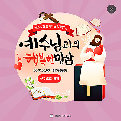 PSD 템플릿 남자 기독교 종교 웹템플릿 십자가 팝업 웹팝업 한명 성인 성경 예수 레이어팝업 이미지템플릿 1 종교용품 사람 신_종교 파일형식