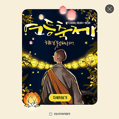 PSD 템플릿 남자 종교 웹템플릿 불교 팝업 웹팝업 한명 성인 승려 연등 레이어팝업 연등축제 이미지템플릿 1 사람 축제 등불 성직자 불교용품 파일형식