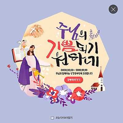 PSD 템플릿 남자 꽃 기독교 종교 웹템플릿 십자가 천사 팝업 웹팝업 한명 성인 교회 성경 물뿌리개 예수 레이어팝업 이미지템플릿 식물 1 종교용품 종교건축 사람 건물 신_종교 파일형식