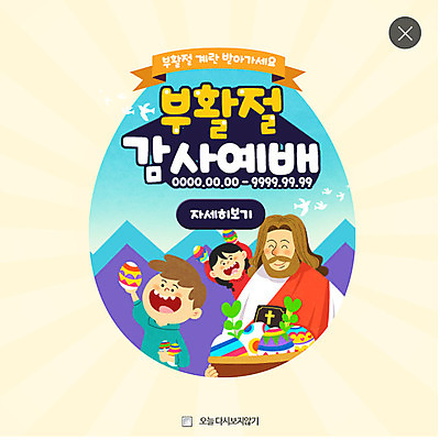 PSD 템플릿 여자 남자 기독교 종교 어린이 웹템플릿 팝업 웹팝업 성인 세명 성경 예수 부활절계란 레이어팝업 이미지템플릿 종교용품 부활절 사람 계란 신_종교 파일형식