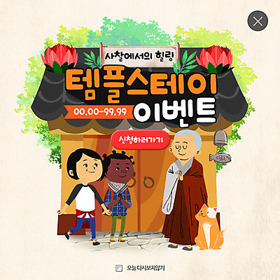 PSD 템플릿 여자 남자 종교 어린이 웹템플릿 불교 팝업 웹팝업 연꽃 성인 세명 강아지 승려 레이어팝업 반려 템플스테이 이미지템플릿 꽃 사람 반려동물 체험 개 성직자 파일형식