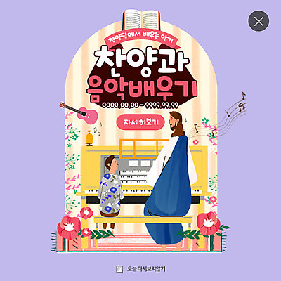 PSD 템플릿 남자 꽃 기독교 종교 어린이 악기 웹템플릿 음표 팝업 웹팝업 성인 두명 성경 종 기타 예수 건반 피아노 찬양 레이어팝업 이미지템플릿 식물 기호 음악 종교용품 현악기 사람 신_종교 건반악기 파일형식