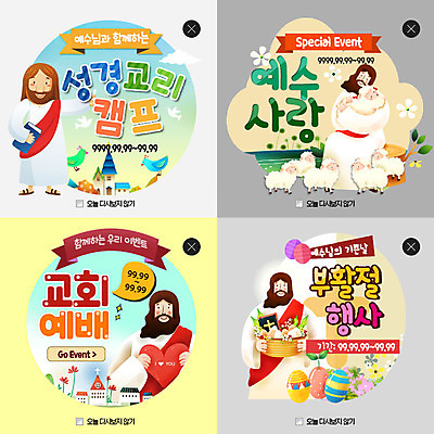 PSD 템플릿 남자 기독교 종교 웹템플릿 팝업 웹팝업 여러명 성인 세트 교회 양 예수 부활절계란 예배 레이어팝업 성경캠프 이미지템플릿 다수 포유류 종교건축 부활절 사람 건물 계란 캠핑 신_종교 파일형식