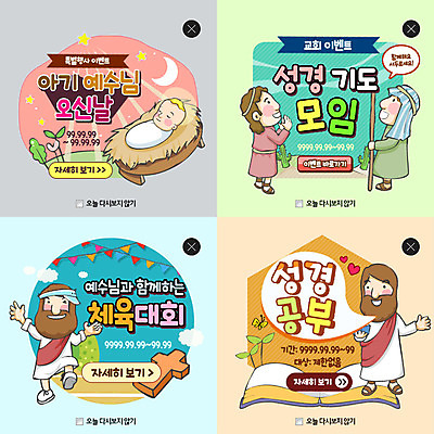 PSD 템플릿 남자 기독교 종교 어린이 웹템플릿 십자가 팝업 웹팝업 여러명 성인 세트 성경 예수 아기예수 성경공부 레이어팝업 이미지템플릿 다수 종교용품 사람 학습 신_종교 파일형식