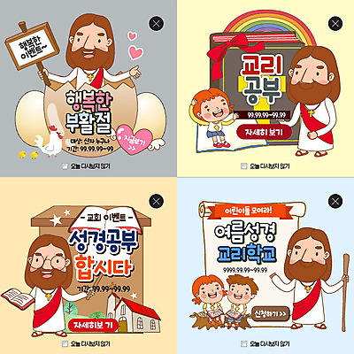 PSD 템플릿 여자 남자 기독교 종교 어린이 웹템플릿 팝업 웹팝업 여러명 성인 세트 교회 성경 예수 부활절계란 성경공부 레이어팝업 이미지템플릿 다수 종교용품 종교건축 부활절 사람 건물 학습 계란 신_종교 파일형식