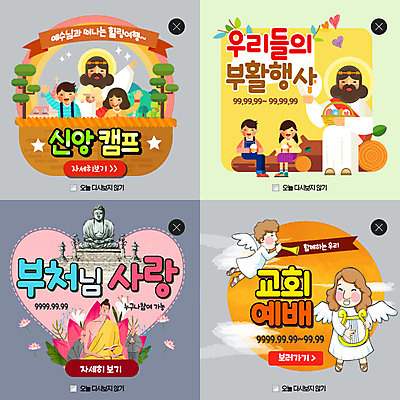 PSD 템플릿 여자 남자 기독교 종교 어린이 웹템플릿 불교 천사 팝업 웹팝업 여러명 성인 세트 양 예수 승려 부활절계란 부처 레이어팝업 성경캠프 이미지템플릿 다수 포유류 부활절 사람 계란 캠핑 신_종교 성직자 파일형식