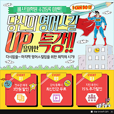 PSD 템플릿 영어 교육 남자 웹템플릿 학교 팝업 이벤트팝업 웹팝업 한명 성인 연필 슈퍼맨 영어학원 슈퍼맨의상 어학원 이미지템플릿 문자 1 옷 학용품 사람 필기구 학원 영웅 파일형식