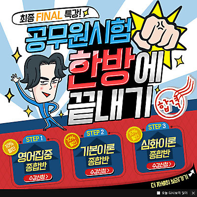 PSD 템플릿 교육 남자 웹템플릿 팝업 이벤트팝업 웹팝업 한명 성인 운동복 시험 공무원 이미지템플릿 직업 1 옷 사람 파일형식