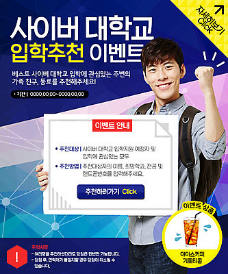 PSD 템플릿 학생 교육 남자 대학생 웹템플릿 이벤트페이지 한명 이벤트 성인 파이팅 한국인 쿠폰 아이스커피 이미지템플릿 1 커피 모션 사람 동양인 페이지 파일형식