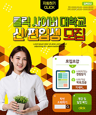 PSD 템플릿 학생 여자 교육 화분 대학생 웹템플릿 이벤트페이지 한명 이벤트 성인 한국인 이미지템플릿 1 사람 동양인 페이지 파일형식