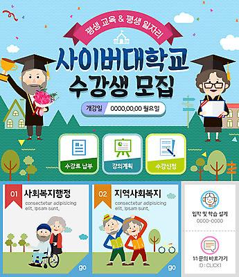 PSD 템플릿 여자 교육 노년 남자 웹템플릿 학사모 이벤트페이지 이벤트 여러명 성인 스트레칭 졸업가운 졸업장 트로피 휠체어 대학교 이미지템플릿 모자_잡화 다수 졸업 학교 사람 운동 가운 상_우승 페이지 파일형식