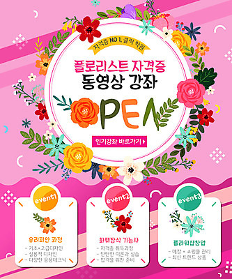 PSD 템플릿 교육 꽃 웹템플릿 이벤트페이지 이벤트 사람없음 자격증 플로리스트 이미지템플릿 식물 직업 페이지 증명서 파일형식