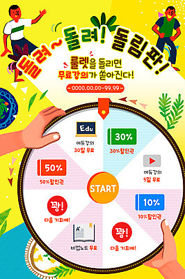 PSD 템플릿 학생 교육 남자 어린이 웹템플릿 이벤트페이지 이벤트 두명 책 룰렛 돌림판 온라인강의 이미지템플릿 사람 게임 강의 페이지 파일형식 언택트