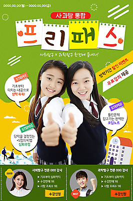 PSD 템플릿 학생 여자 교육 남자 교복 어린이 웹템플릿 학교 청소년 이벤트페이지 손짓 이벤트 여러명 성인 한국인 최고 온라인강의 이미지템플릿 옷 다수 모션 사람 동양인 강의 페이지 파일형식 언택트