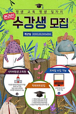 PSD 템플릿 학생 여자 교육 노년 남자 웹템플릿 학사모 학교 이벤트페이지 이벤트 성인 세명 노트북 풀잎 이미지템플릿 모자_잡화 잎 졸업 사람 전자제품 풀_식물 페이지 파일형식