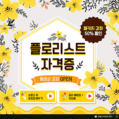 PSD 템플릿 교육 꽃 웹템플릿 팝업 이벤트팝업 웹팝업 사람없음 자격증 플로리스트 이미지템플릿 식물 직업 증명서 파일형식