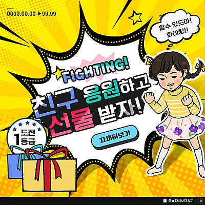 PSD 템플릿 학생 여자 교육 어린이 웹템플릿 팝업 이벤트팝업 웹팝업 한명 선물상자 파이팅 이미지템플릿 1 모션 선물 사람 상자 파일형식