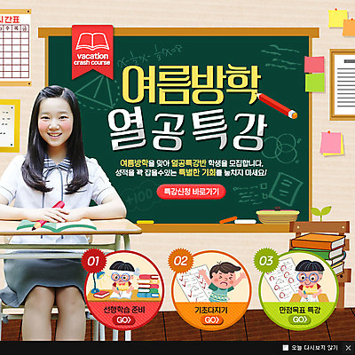 PSD 템플릿 학생 여자 교육 남자 교복 어린이 웹템플릿 청소년 팝업 이벤트팝업 웹팝업 책 연필 칠판 한국인 책상 이미지템플릿 옷 가구 학용품 사람 동양인 필기구 파일형식