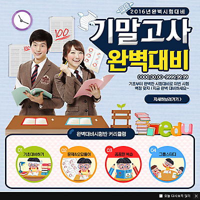 PSD 템플릿 학생 여자 교육 남자 교복 어린이 웹템플릿 팝업 이벤트팝업 웹팝업 여러명 성인 책 시험 한국인 이미지템플릿 옷 다수 사람 동양인 파일형식