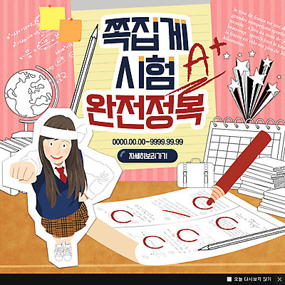 PSD 템플릿 학생 여자 교육 교복 웹템플릿 청소년 팝업 이벤트팝업 웹팝업 한명 책 연필 지구본 달력 시험지 빨간펜 이미지템플릿 1 옷 학용품 사람 필기구 펜 파일형식