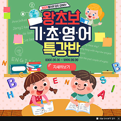 PSD 템플릿 학생 알파벳 영어 여자 교육 남자 어린이 웹템플릿 팝업 이벤트팝업 웹팝업 책 세명 연필 칠판 외국어공부 이미지템플릿 문자 학용품 사람 학습 필기구 파일형식