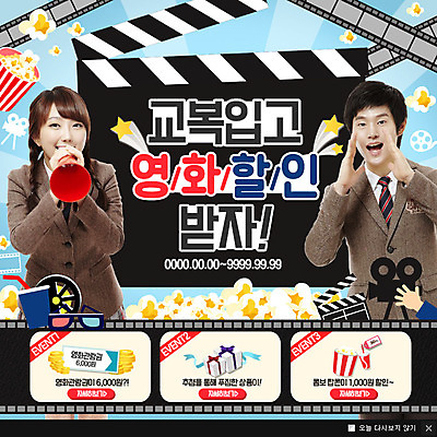 PSD 템플릿 학생 여자 교육 남자 교복 웹템플릿 청소년 팝업 이벤트팝업 웹팝업 두명 세일 한국인 클래퍼보드 영화 팝콘 영상기 이미지템플릿 옷 문화예술 사람 동양인 파일형식