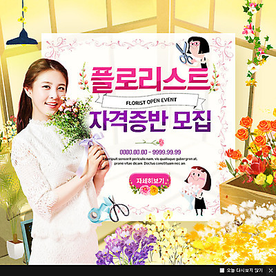 PSD 템플릿 여자 교육 꽃 꽃다발 웹템플릿 가위 팝업 이벤트팝업 웹팝업 성인 세명 한국인 원예용품 자격증 플로리스트 이미지템플릿 식물 직업 생활용품 문구용품 사람 동양인 증명서 파일형식