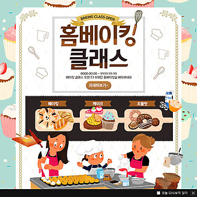 PSD 템플릿 여자 교육 어린이 빵 웹템플릿 팝업 이벤트팝업 웹팝업 요리사모자 성인 세명 도넛 컵케이크 홈베이킹 제빵 제빵도구 이미지템플릿 모자_잡화 음식 디저트 사람 제과제빵 케이크 요리사 파일형식