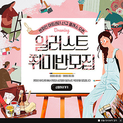 PSD 템플릿 여자 교육 남자 웹템플릿 팝업 이벤트팝업 웹팝업 미술 여러명 성인 물감 붓 그리기 이젤 이미지템플릿 다수 모션 문화예술 사람 미술도구 파일형식