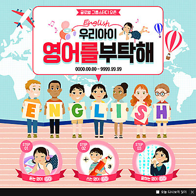 PSD 템플릿 학생 영어 여자 교육 남자 어린이 웹템플릿 세계지도 비행기 팝업 이벤트팝업 웹팝업 여러명 열기구 이미지템플릿 문자 다수 지도 항공교통 대중교통 사람 세계 파일형식