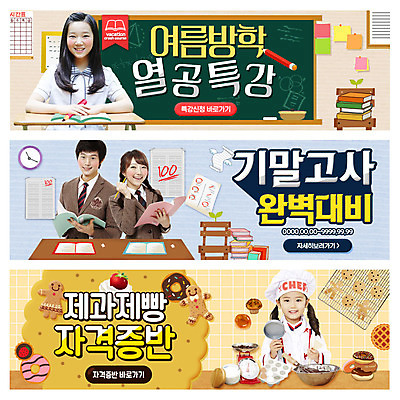 PSD 템플릿 학생 배너 여자 교육 남자 교복 어린이 웹템플릿 청소년 여러명 책 칠판 한국인 제빵 제빵도구 이벤트배너 제빵사 웹배너 이미지템플릿 직업 옷 다수 사람 동양인 제과제빵 파일형식