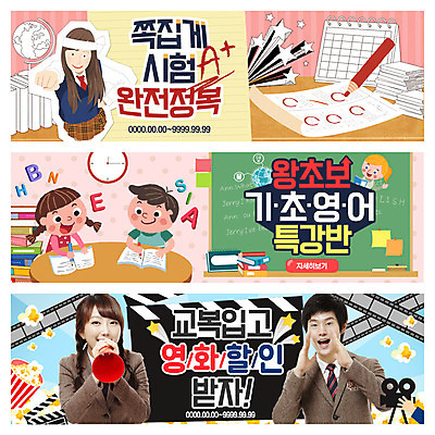 PSD 템플릿 학생 배너 영어 여자 교육 남자 교복 어린이 시계 웹템플릿 청소년 여러명 영화 시험지 외국어공부 이벤트배너 웹배너 이미지템플릿 문자 옷 다수 문화예술 사람 학습 파일형식