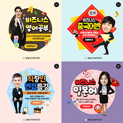 PSD 서양인 템플릿 여자 남자 웹템플릿 비즈니스 팝업 웹팝업 영어교육 여러명 성인 세트 한국인 비즈니스맨 비즈니스우먼 면접 일본어교육 레이어팝업 중국어교육 이미지템플릿 외국인 영어 교육 다수 사람 동양인 직장인 일본어 중국어 파일형식