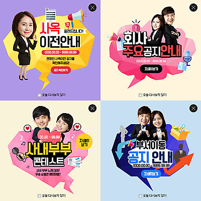 PSD 템플릿 여자 남자 웹템플릿 말풍선 비즈니스 팝업 웹팝업 여러명 성인 세트 확성기 한국인 비즈니스맨 비즈니스우먼 알림 레이어팝업 이미지템플릿 다수 사람 동양인 직장인 파일형식