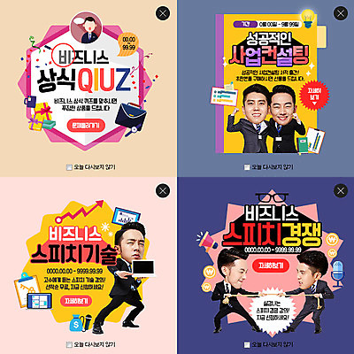 PSD 템플릿 남자 웹템플릿 비즈니스 팝업 웹팝업 여러명 성인 세트 한국인 비즈니스맨 퀴즈 상담 줄다리기 레이어팝업 스피치 창업컨설팅 이미지템플릿 다수 놀이 사람 동양인 직장인 파일형식