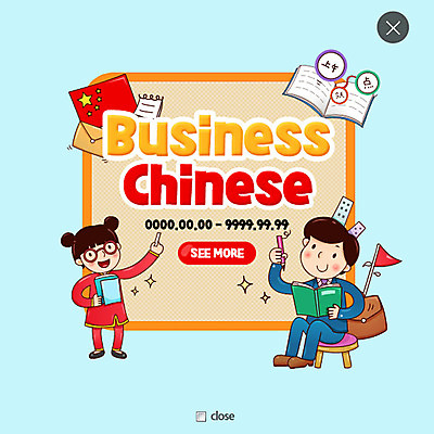 PSD 템플릿 여자 남자 웹템플릿 비즈니스 팝업 웹팝업 성인 두명 책 비즈니스맨 레이어팝업 중국어 중국어공부 이미지템플릿 문자 사람 학습 직장인 파일형식