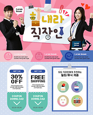 PSD 템플릿 여자 남자 웹템플릿 휴식 이벤트페이지 정장 이벤트 성인 두명 파이팅 주먹 한국인 스탠드 직장인 힐링 사원증 이미지템플릿 직업 옷 컨셉 비즈니스 모션 조명 사람 동양인 페이지 파일형식