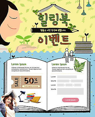 PSD 템플릿 여자 웹템플릿 휴식 나뭇잎 이벤트페이지 이벤트 성인 두명 책 독서 한국인 힐링 할인쿠폰 이미지템플릿 컨셉 잎 사람 동양인 쿠폰 페이지 파일형식