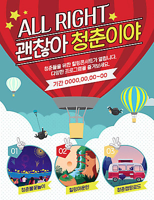 PSD 구름 템플릿 여자 남자 웹템플릿 휴식 이벤트페이지 불꽃놀이 이벤트 여러명 성인 열기구 스카이다이빙 힐링 캠핑카 이미지템플릿 자연요소 다수 컨셉 항공교통 자동차 놀이 사람 익스트림스포츠 페이지 파일형식