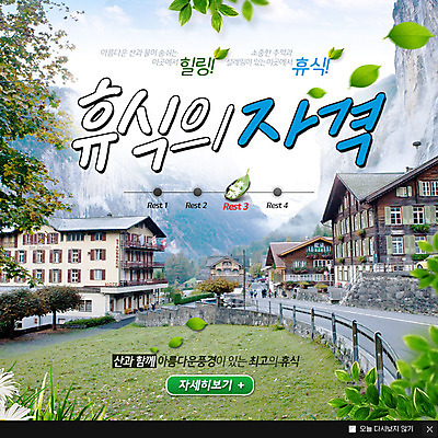 PSD 템플릿 웹템플릿 자연 숙소 휴식 나뭇잎 산 팝업 이벤트팝업 웹팝업 풍경 사람없음 관광지 힐링 이미지템플릿 여행 컨셉 잎 생태계 파일형식