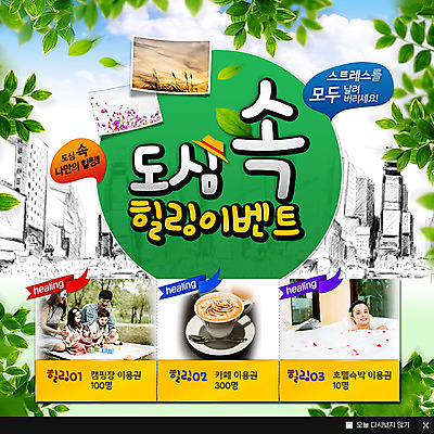 PSD 외국인 템플릿 여자 남자 커피 웹템플릿 휴식 나뭇잎 팝업 이벤트팝업 웹팝업 빌딩 여러명 성인 스파 한국인 도시 커피잔 힐링 이미지템플릿 음료 다수 컨셉 잎 잔 사람 동양인 인종 건물 파일형식