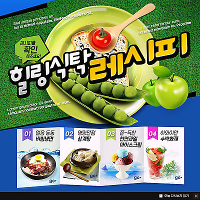 PSD 템플릿 웹템플릿 방울토마토 휴식 아이스크림 여름음식 팝업 이벤트팝업 웹팝업 사람없음 숟가락 사과 완두콩 힐링 삼계탕 비빔냉면 수박화채 제철음식 이미지템플릿 음식 컨셉 토마토 과일 디저트 콩 수저 보양식 냉면 제철 화채 파일형식 여름_계절