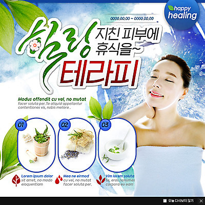 PSD 템플릿 여자 웹템플릿 휴식 나뭇잎 팝업 이벤트팝업 웹팝업 한명 성인 뷰티 한국인 힐링 테라피 의료성형뷰티 이미지템플릿 1 컨셉 잎 사람 동양인 파일형식
