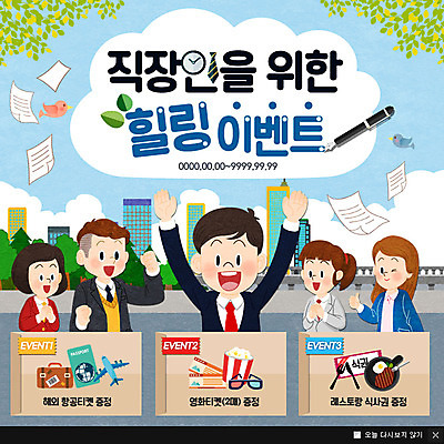 PSD 템플릿 여자 남자 종이 웹템플릿 휴식 비행기 팝업 이벤트팝업 웹팝업 여러명 성인 만년필 여행가방 직장인 힐링 여권 이미지템플릿 직업 다수 컨셉 가방 항공교통 대중교통 사람 펜 파일형식