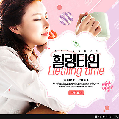 PSD 템플릿 여자 웹템플릿 휴식 팝업 이벤트팝업 웹팝업 한명 성인 눈감음 한국인 커피잔 힐링 이미지템플릿 1 커피 컨셉 모션 잔 사람 동양인 파일형식